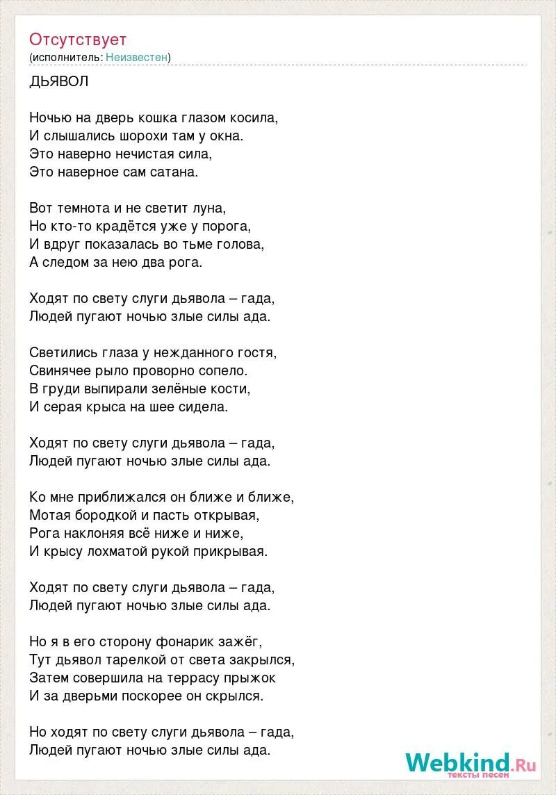 Текст песни сатана это она. Песня про сатану текст. Речь дьявола текст. Морской дьявол песня текст. Жо вю песня текст.