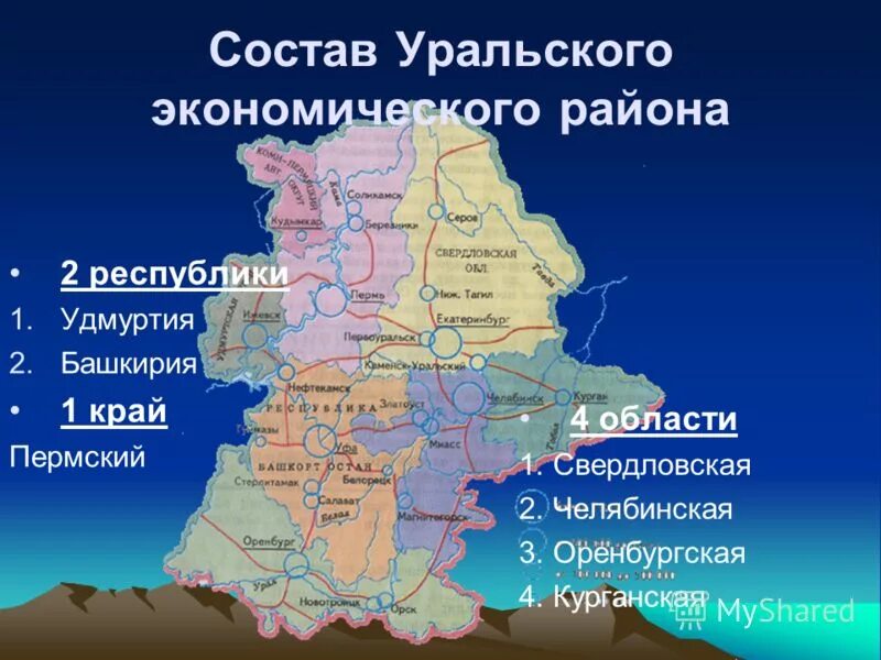 Сайт уральского экономического. Урал состав района карта. Состав Урала экономического района.