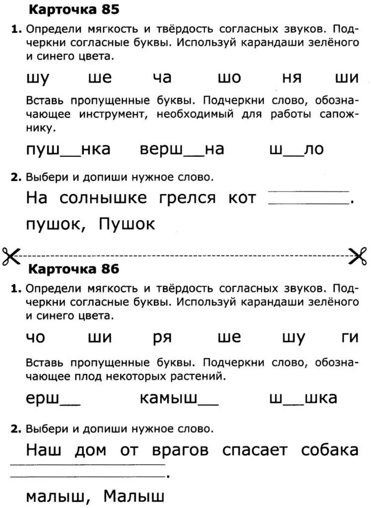 Карточки по русскому языку 1 класс обучение грамоте. Карточки по грамоте 1 класс 4 четверть. Карточки по обучению грамоте 1 класс 2 четверть школа России ФГОС. Карточки по обучению грамоте 1 класс 1 четверть школа России. Карточка по литературе 2 класс