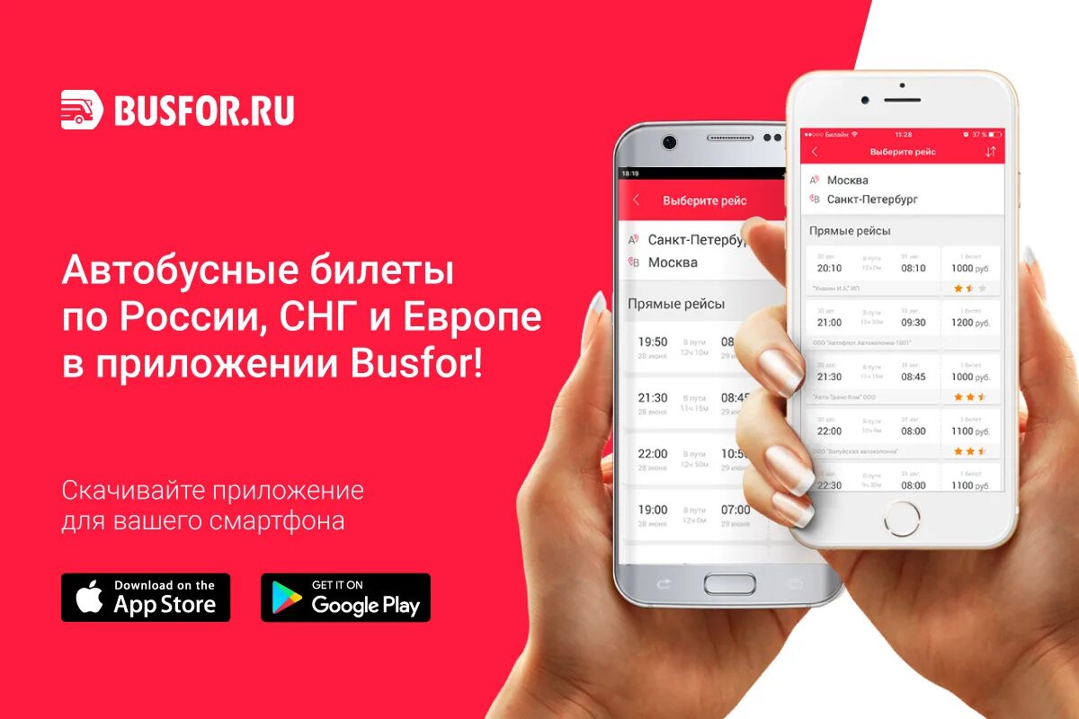 Busfor автобусы. Busfor автобусные билеты. Busfor купить билет. Промокод Busfor автобус. Автобус бусфор ру