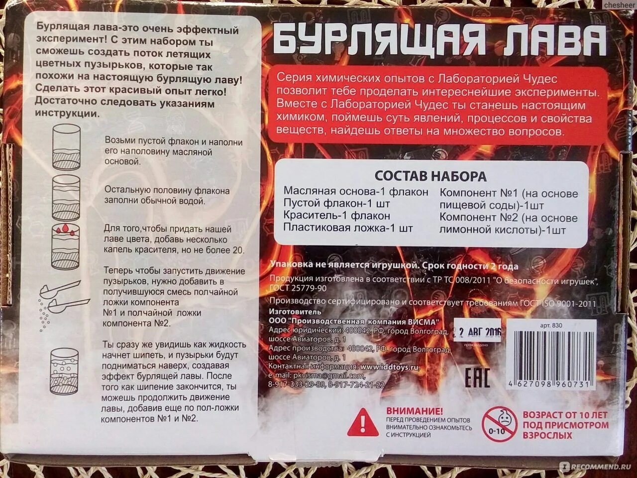 Lava lava подарочный набор. Набор бурлящая лава. бурлящая лава опыт для детей. бурлящая лава инструкция. бурлящая лаборатория инструкция.