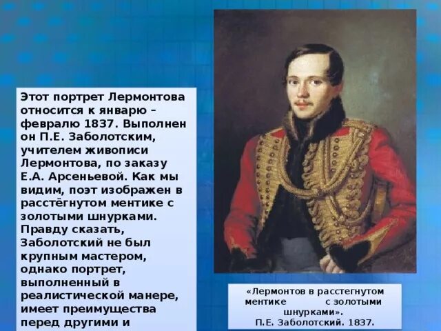 Кто воспитывал поэта лермонтова. Мы ю Лермонтова биография. География Михаила Юрьевича Лермонтова. Занятия Михаила Юрьевича Лермонтова. Родные языки Михаила Юрьевича Лермонтова.