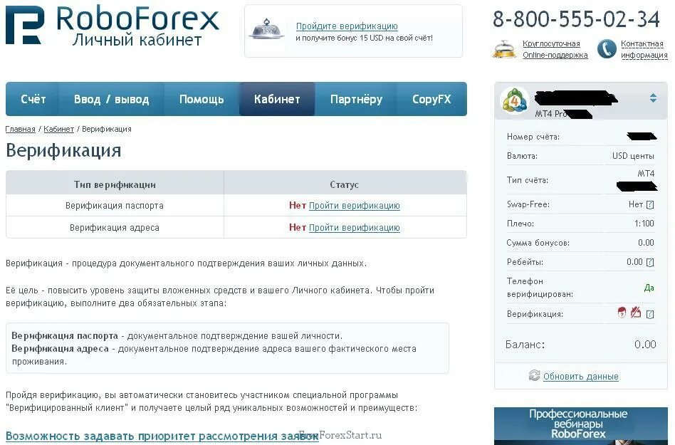 РОБОФОРЕКС. РОБОФОРЕКС личный. РОБОФОРЕКС личный кабинет. РОБОФОРЕКС верификация. Roboforex личный кабинет