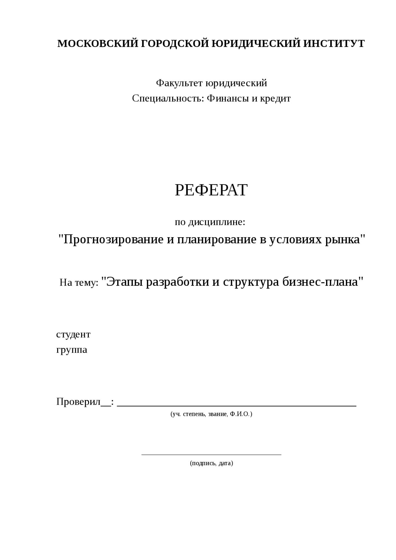 Курсовая работа по юриспруденции. Курсовая работа юриспруденция. титульный лист курсовой работы по правоведению. титульник реферата челгу.
