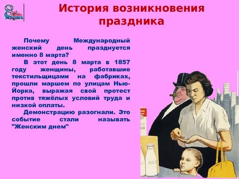 Международный день женщин история