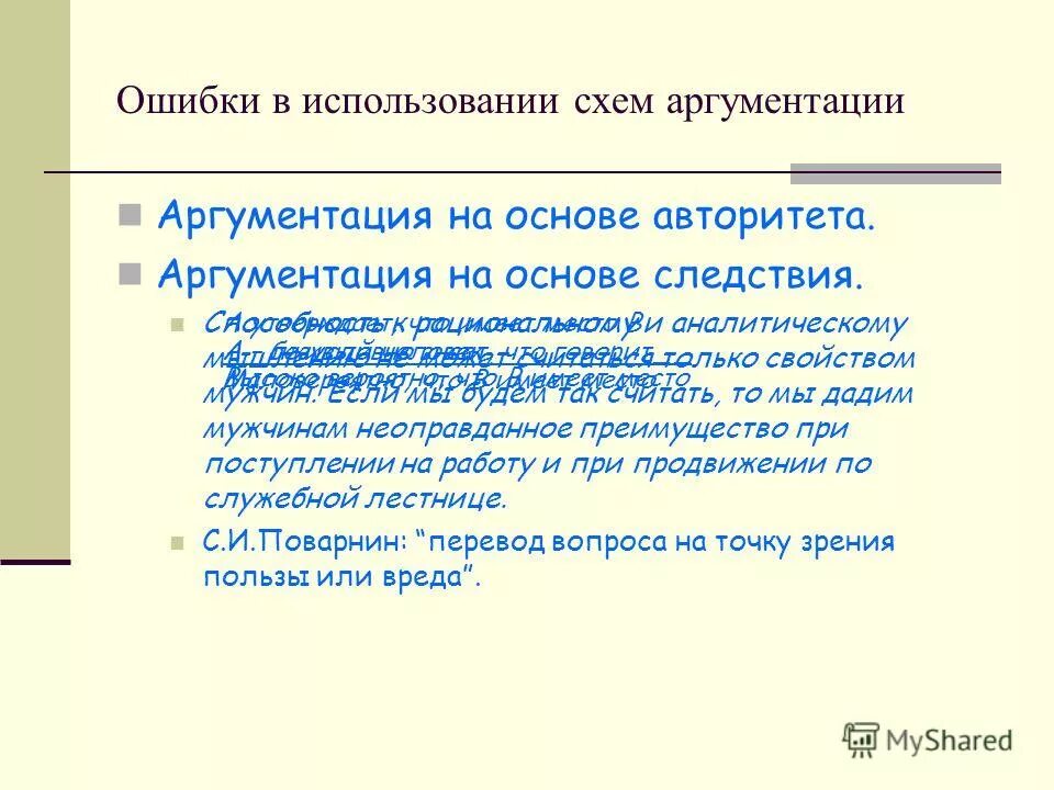 История аргументации