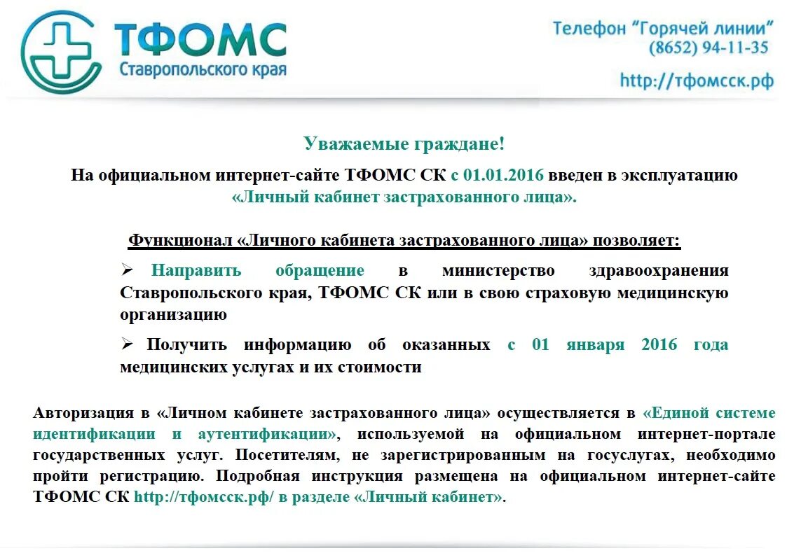 ТФОМС Ставропольского края. ОМС Ставрополь. Телефон горячей линии минздрава ставропольского