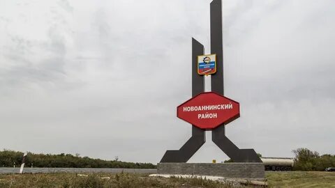 Волгоградская область новоаннинский алексеевский