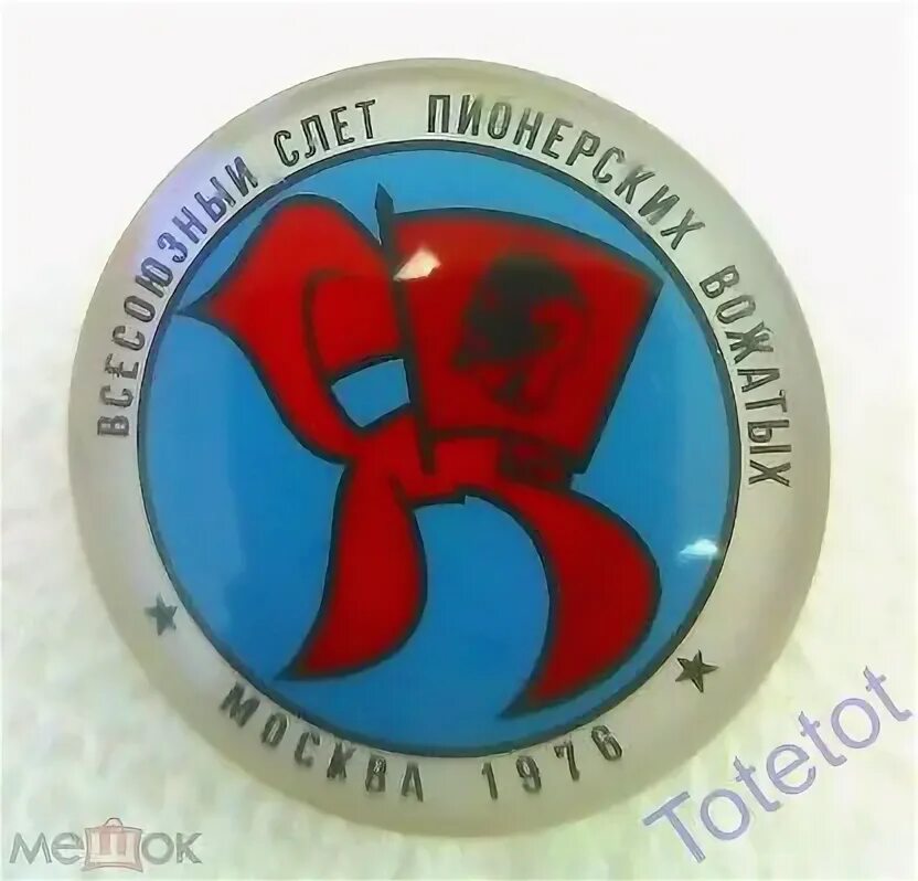 Слет вожатых. Всесоюзный слет вожатых пионерских организаций 1981. всесоюзный слёт юных геологов иркутск. значок старший пионер фото.