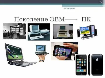 Применение эвм 5 поколения