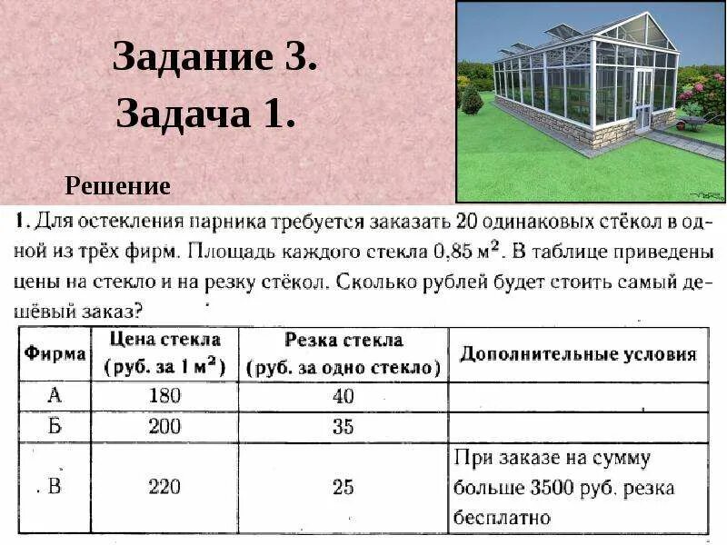 Решения задач применения математических методов