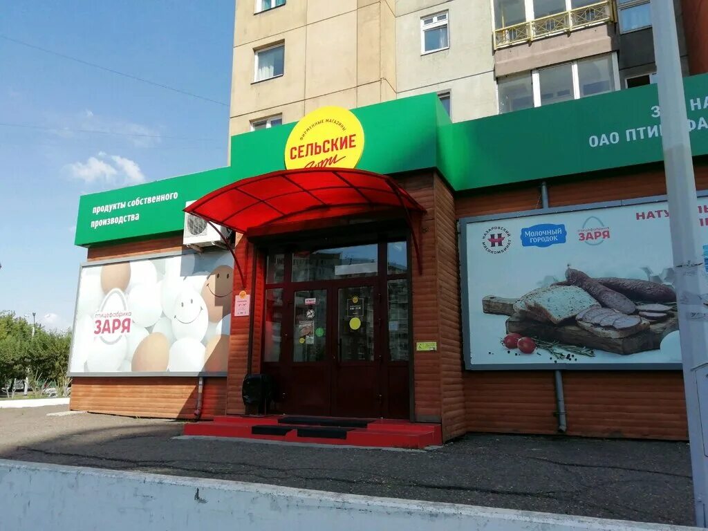 Заря магазин мяса. Емельяново магазин сельские зори. Зори магазин красноярск. Вокзальная улица, 28, абакан. Магазин сельские зори красноярск.