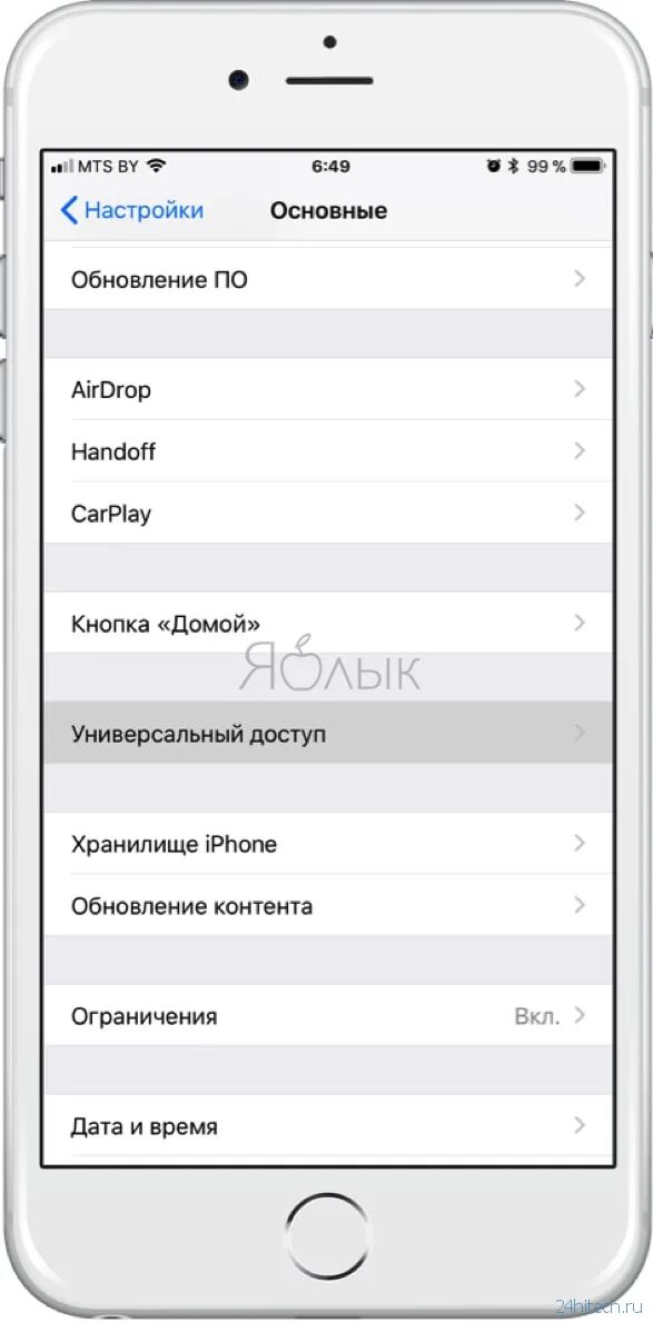 Пропал звук входящего звонка. Настройки основные универсальный доступ. Настройка универсального доступа на iphone. Параметры универсального доступа айфон. Настройки универсального доступа что это.