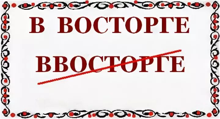 человек показывает класс. восхищение девушкой. восторге или в восторге как правильно писать. девушка в восторге. восторг на лице.