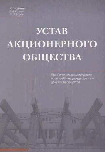 Устав акционерного общества должен содержать. Устав акционерного общества должен содержать