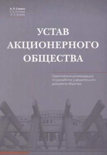 Устав АО. Устав акционерного общества. Устав акционерного общества картинки. Устав АО 2023. Изменения устав ао