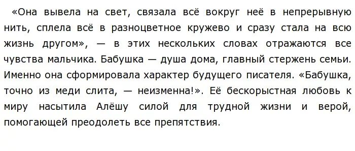 Сочинение на тему произведение детство горького. Горький детство образ бабушки. Характеристика бабушки. Горький детство сочинение про бабушку. Детство описание бабушки.