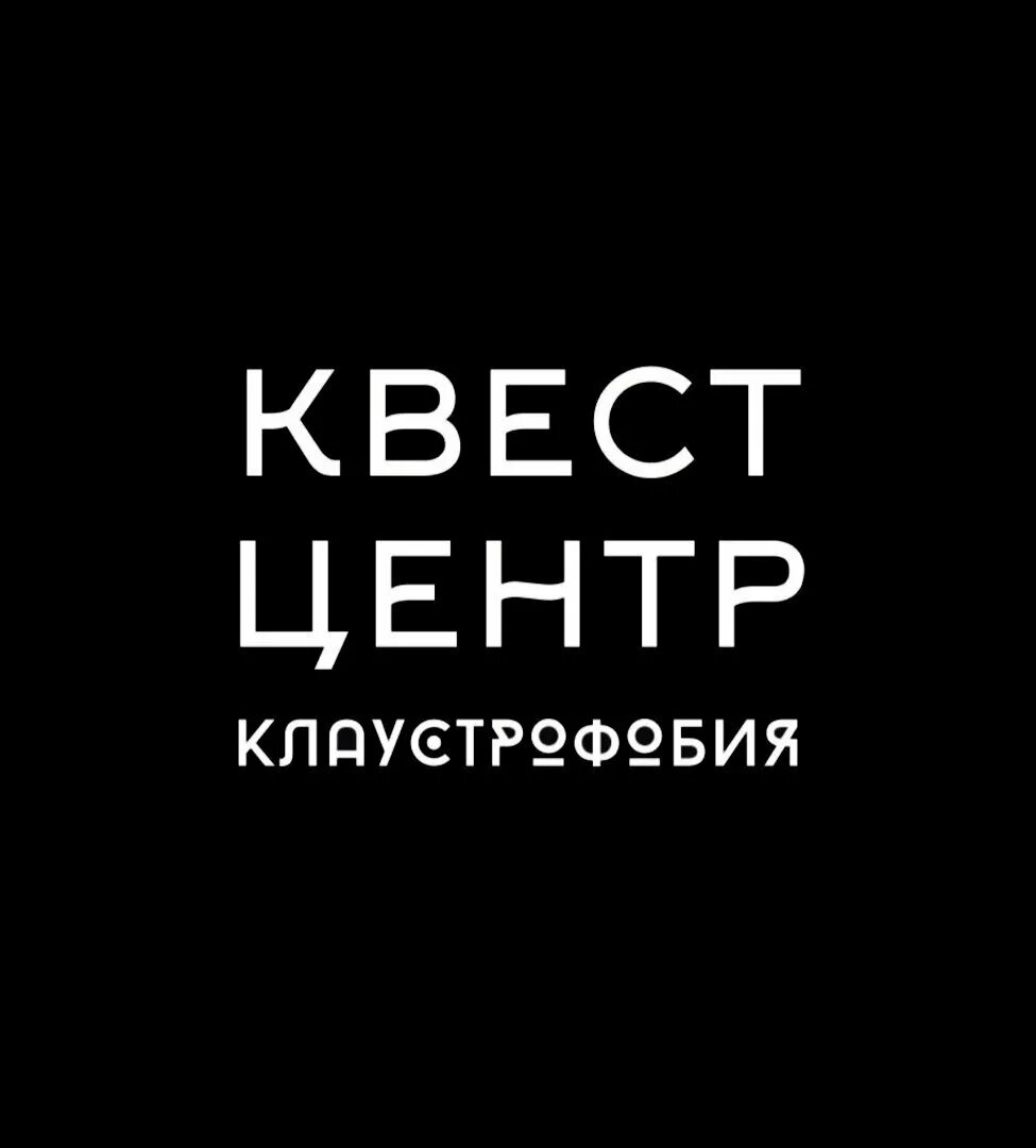 Квест центр. Бойся темноты квест егорьевск. Спб квест баркановская. Автоквест логотип. Квест потомок франкенштейна краснодар.
