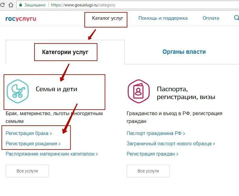 Госуслуги замужество. Записаться в ЗАГС через госуслуги. Госуслуги заявление в ЗАГС. Подача заявления через госуслуги. Заявление в ЗАГС на регистрацию брака через госуслуги.