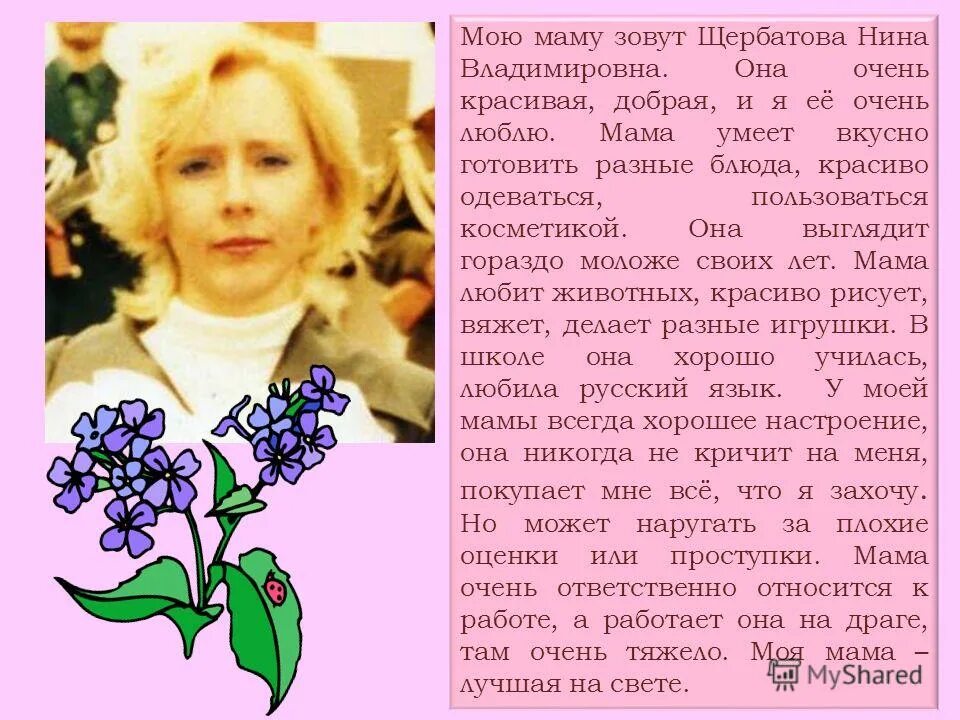 Сочинение на тему мама в школе. Сочинение моя мама. Рассказ на тему мама. Сочинение про маму. Сочинение на тему моя мама.