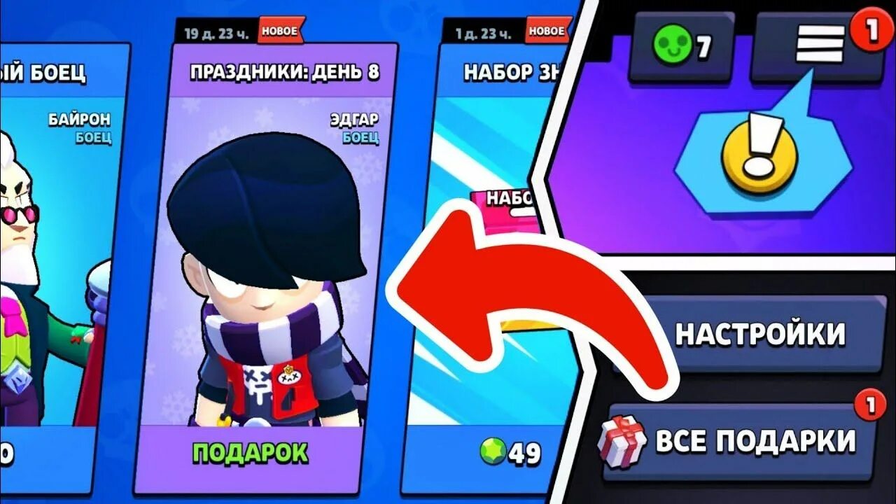 Получить подарок в brawl stars