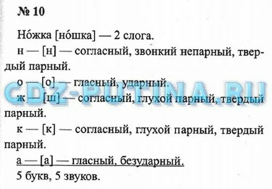 Русский 3 класс 2 часть номер 173. Упражнение 9 - русский язык 3 класс (Канакина, Горецкий) часть 2. Русский язык 3 класс учебник стр 10. Русский язык 3 класс 2 часть упражнение. Упражнения русский язык 3 класс Канакина.