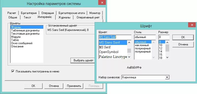 Как изменить стандартный шрифт. Как увеличить шрифт в 1с. увеличение шрифта в 1с упп. 1 шрифт. как увеличить шрифт в 1с 7.7.