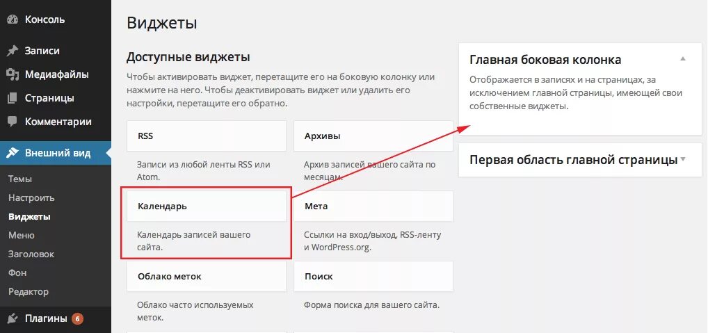 Восстановить удаленный виджет. Виджет на сайте. Виджеты WORDPRESS. Виджеты для сайта. Примеры виджетов на сайте.