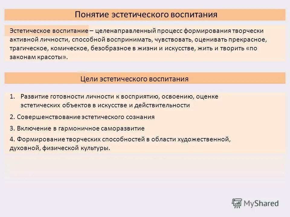 Определите понятие воспитание. Понятие эстетического воспитания. Задачи средства и методы эстетического воспитания. Определение понятию эстетического воспитания дошкольников.. Задачи эстетического воспитания младших школьников.