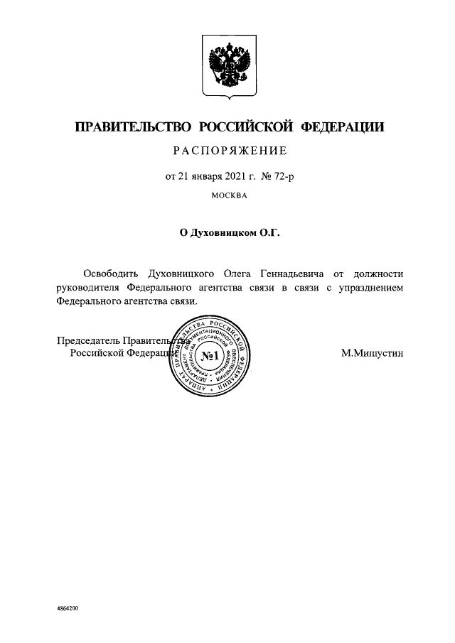 Постановление губернатора 12. Постановление правительства РФ Мишустин. Распоряжение правительства. Распоряжение правительства РФ. Приказ правительства.