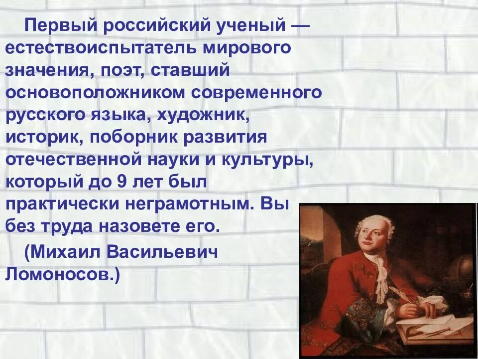 Какие качества помогли ломоносову стать великим. Доклад Великие люди России. Доклад о выдающихся людях. Сообщение о талантливом человеке. Великие талантливые люди.