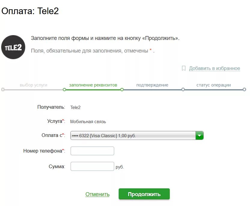 ПОПОЛНИ счёт телефона. Оплатить теле2 банковской. Оплатить интернет теле2. Пополнить теле2 через Сбербанк. Как пополнить баланс телефона через карту сбербанка