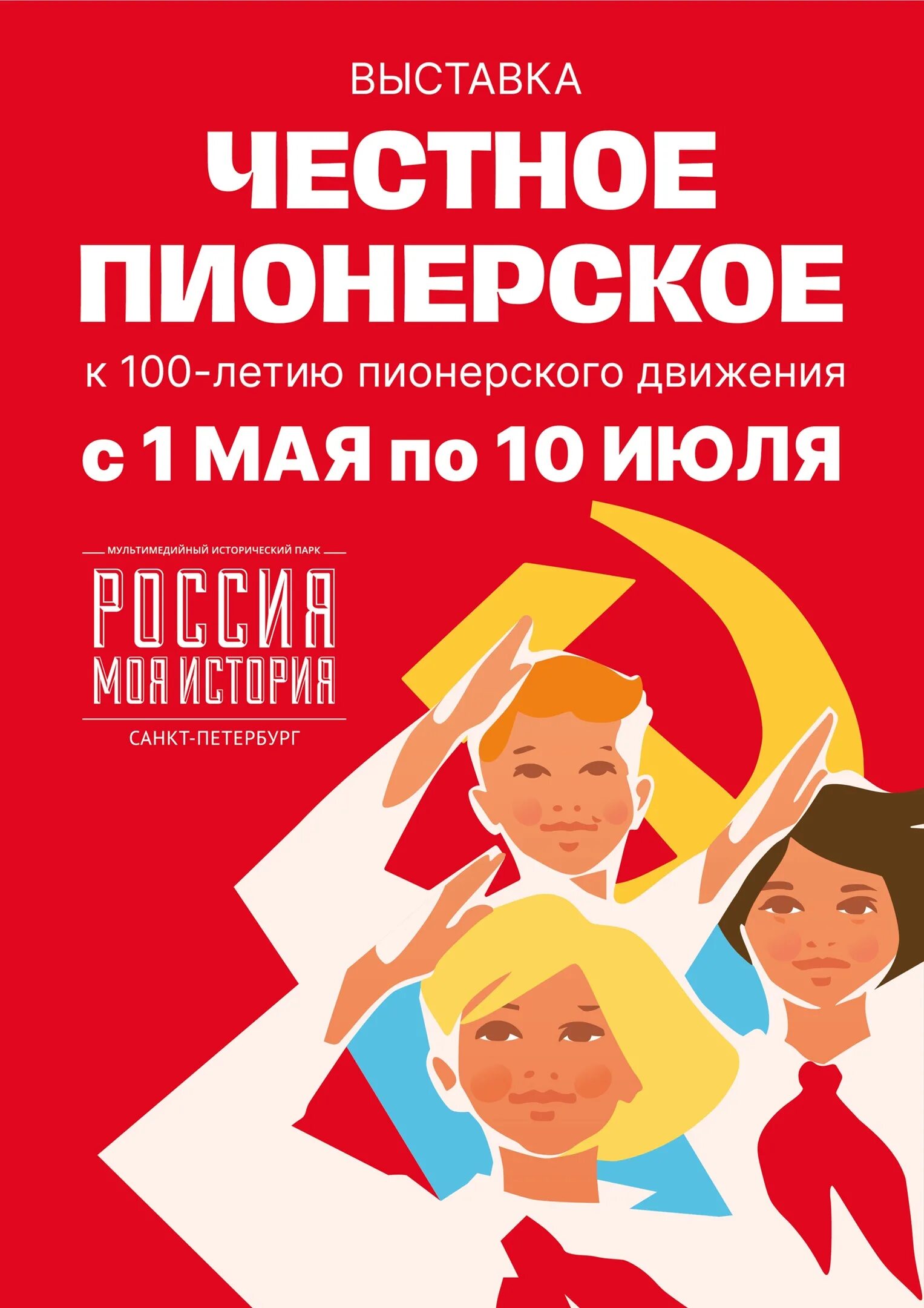 честное пионерское данные богу