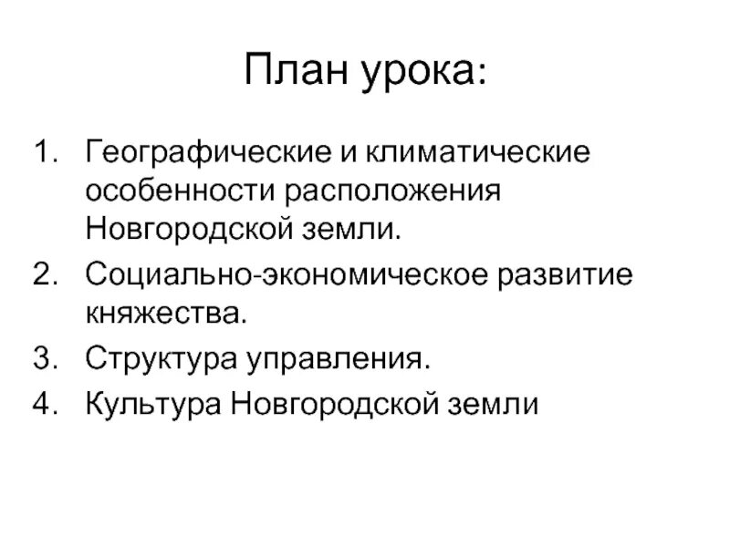 План культура Новгородской земли. Особенности культуры Новгородской земли. Развитие культуры Новгородской земли. Новгородская Республика развитие культуры. Особенности новгородской культуры можно выделить