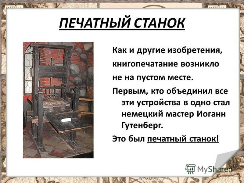 книгопечатание изобретено в китае. первый станок для книгопечатания. книгопечатание первая книга. книгопечатание появилось в новое время. книгопечатание появилось в новое время.