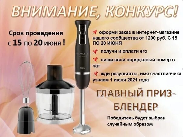 Миллион призов блендер. Миллион призов блендер