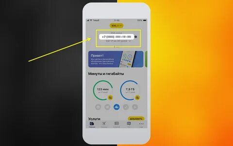 Можно узнать тинькофф номер телефона