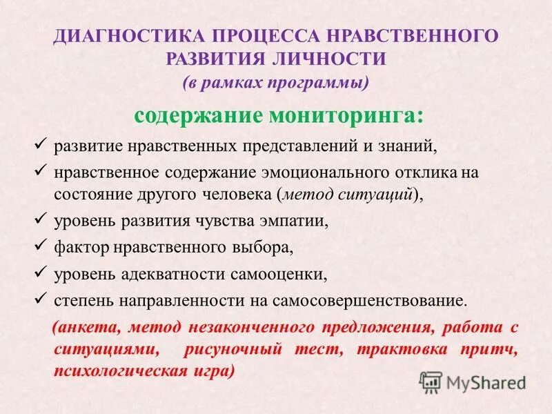 характеристика нравственных знаний