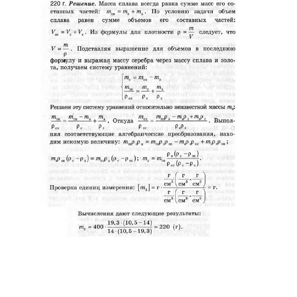 Отношение массы золота и серебра. Сплав золота и серебра массой 400 г. Плотность сплава золота и серебра. Плотность сплава 14000 кг/м3. Плотность сплава равна плотности.