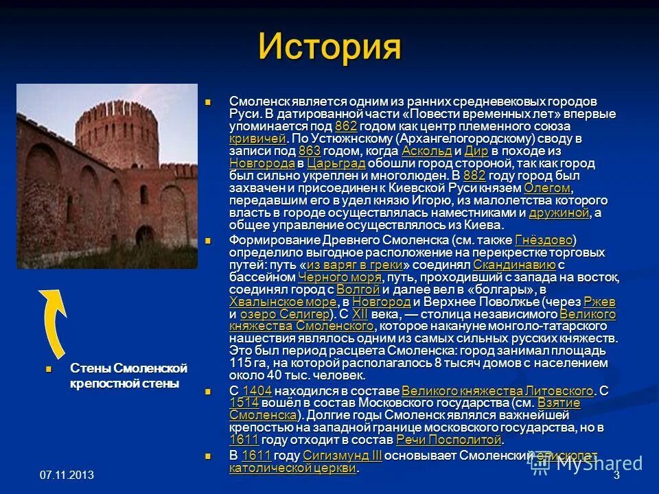 Смоленск город герой. Проект про город смоленск. Смоленск презентация. Краткая история смоленска. Доклад город смоленск.