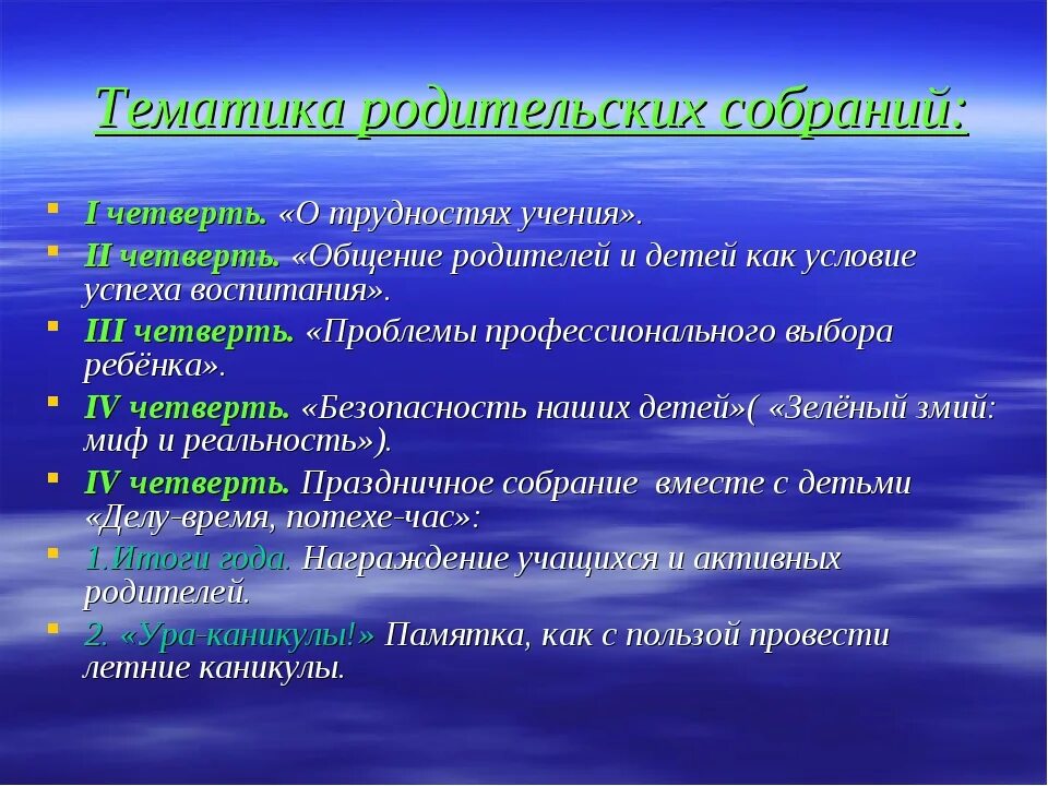 Темы родительских собраний во 2 классе. Темы родительских собраний. Темы родительских собраний в школе. Родительские собрания. 7 Класс. Темы родительских собраний в классе.