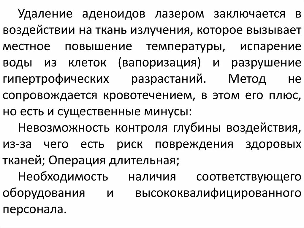 Аденэктомия. Аденотомия протокол операции. Аденотомия ход операции. Протокол операции аденотомия у ребенка. Аденотомия риски операции.