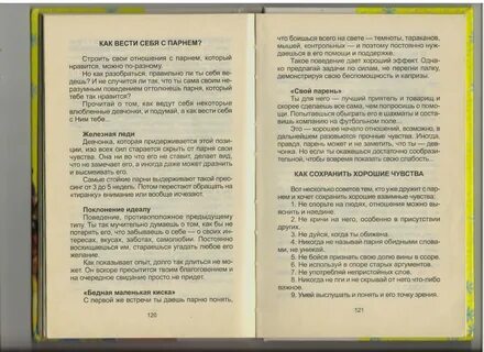 Советы женщинам в отношениях