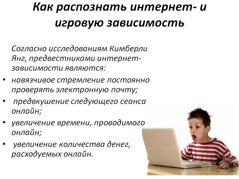 Зависимости статья. Интернет и игровая зависимость у детей. Как выявить интернет зависимость. Причины игровой зависимости у детей. "Профилактика интернет и игровой зависимости".