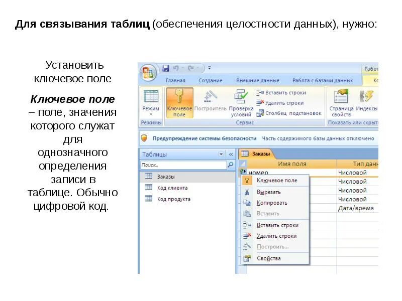 Как установить несколько ключевых полей. Как установить несколько ключевых полей
