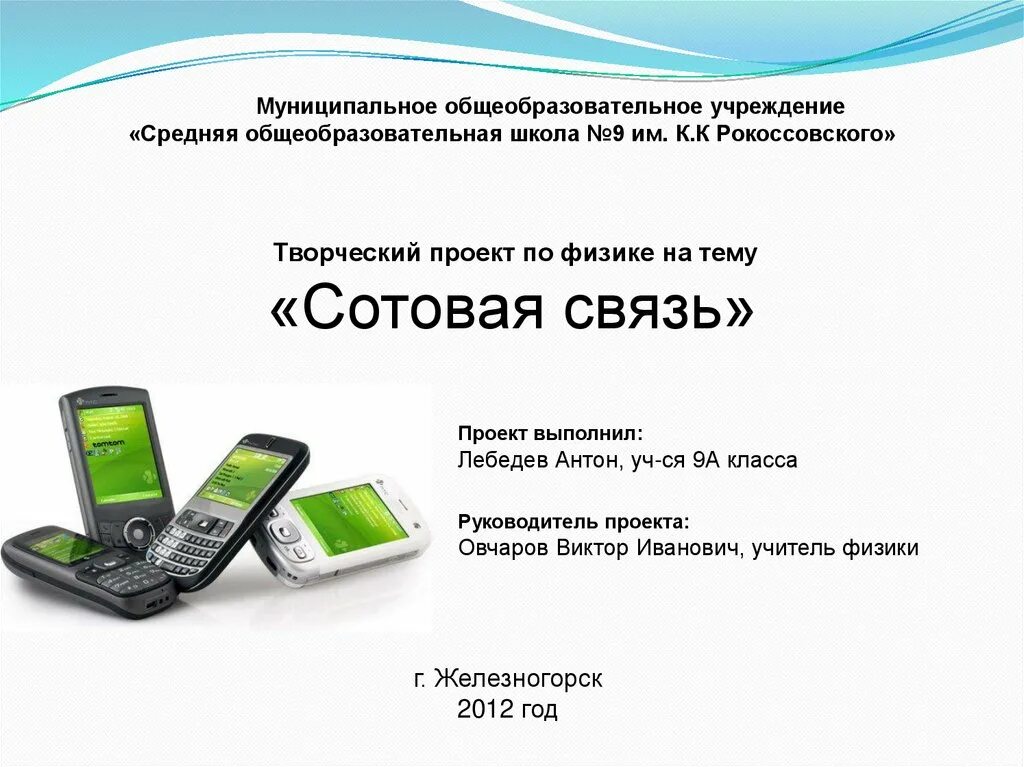 Сообщение на тему связь. Сотовая связь. сотовая связь презентация. мобильная сотовая связь. мобильная связь для презентации.