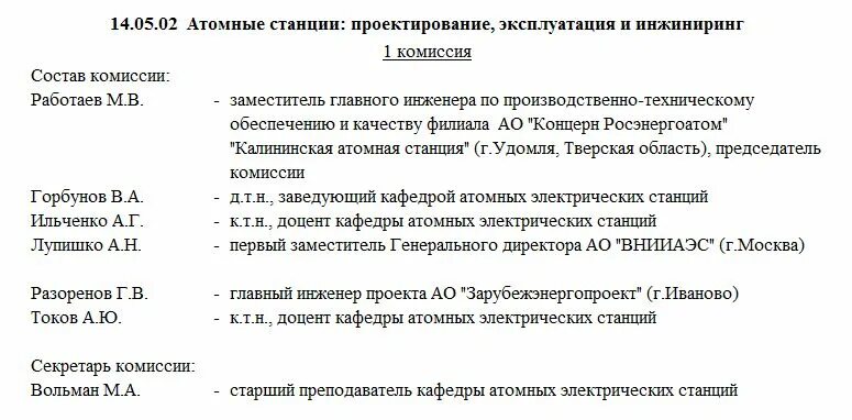 Атомные станции проектирование эксплуатация и инжиниринг. Атомные станции проектирование эксплуатация и инжиниринг. Атомные станции проектирование эксплуатация и инжиниринг. Тпу атомные станции проектирование эксплуатация и инжиниринг. Атомные станции проектирование эксплуатация и инжиниринг спбпу.