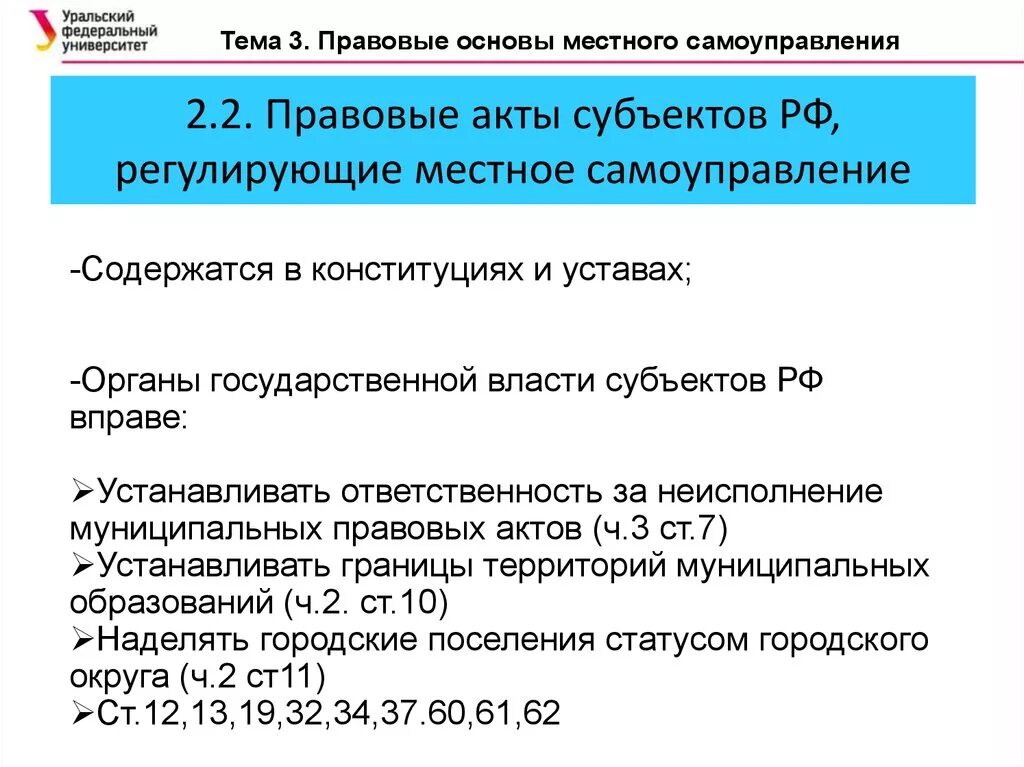 Акты органов местного самоуправления. Нормативные акты местного самоуправления. НПА местного самоуправления. Акты органов местного самоуправления примеры. Нормативные акты муниципального уровня