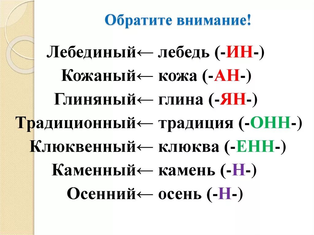 Одна н пишется в слове кожаный. Глиняный почему одна н. Образовать прилагательное от слова кожа. Суффикс прилагательного осенний. Образуй от данных слов прилагательные кожа глина.