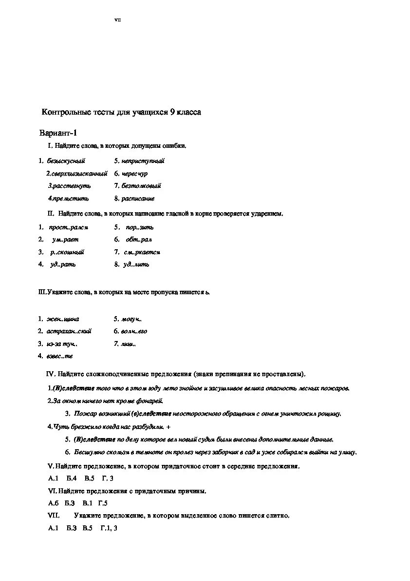 Тест по русскому 5 9 класс. Русский язык 9 класс тесты с ответами. Контрольное тестирование по русскому языку 9 класс. Проверочные работы по русскому 9 класс. Тест 9 класс.